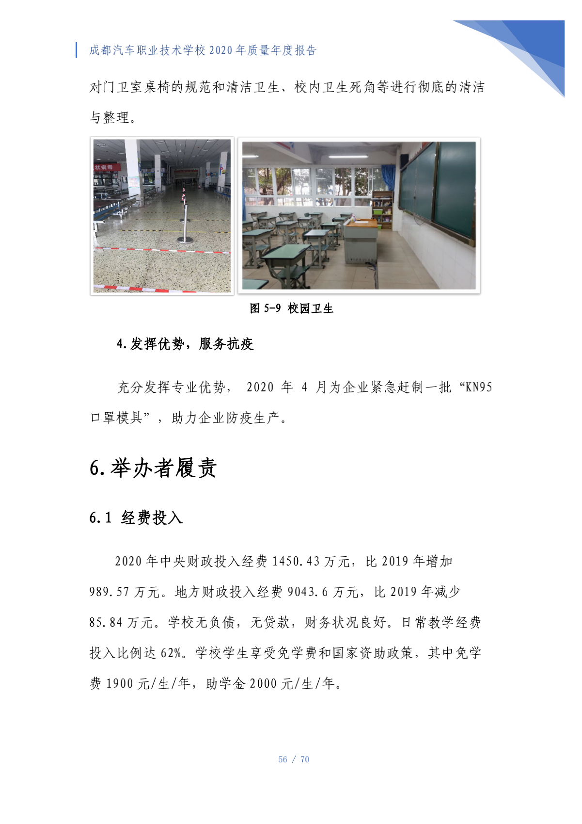 成都汽车职业技术学校2020年质量年度报告（第4稿）_56.png